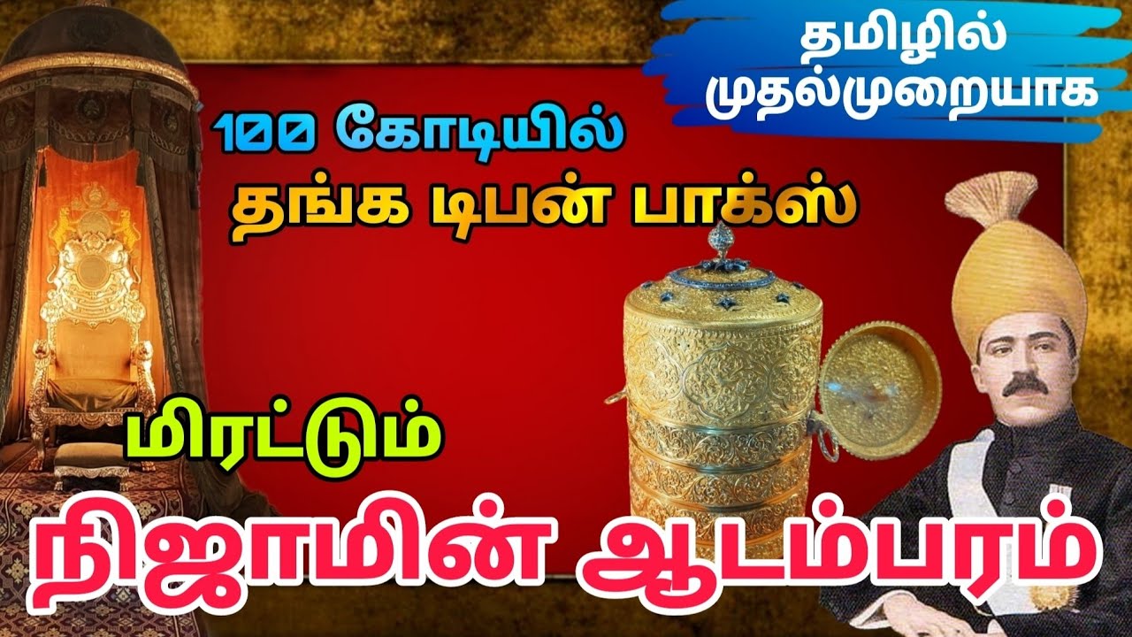 இதெல்லாம் தங்கமா..!!🔺நீங்கள் பார்த்திடாத🔺நிஜாமின் ஆடம்பரம் | The Nizam's Museum I Hyderabad