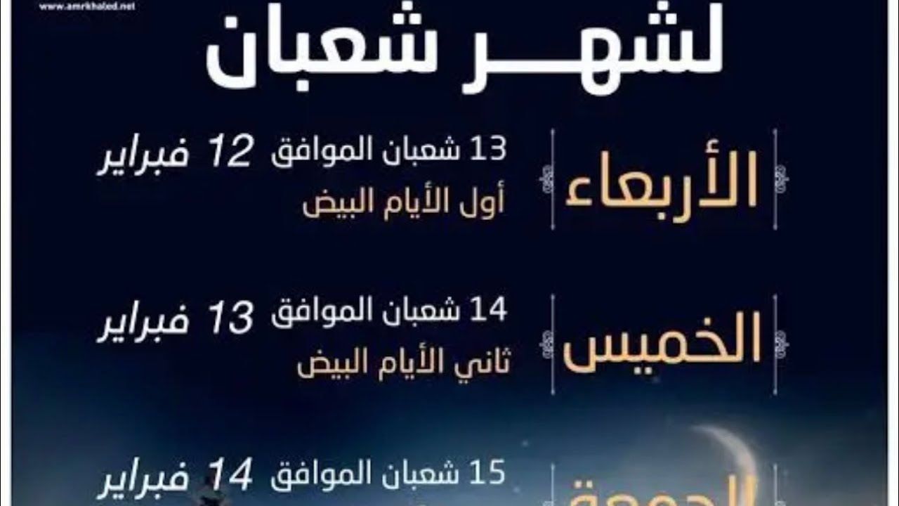 ጾም 3 መዓልቲ ኣብ ወርሒ (ኣያመል ቤይድ) الأيام البيض jezakaAllah keyr Abuhanifa 🍂🥀🍁#አረብኛ #habesha #المصحف 