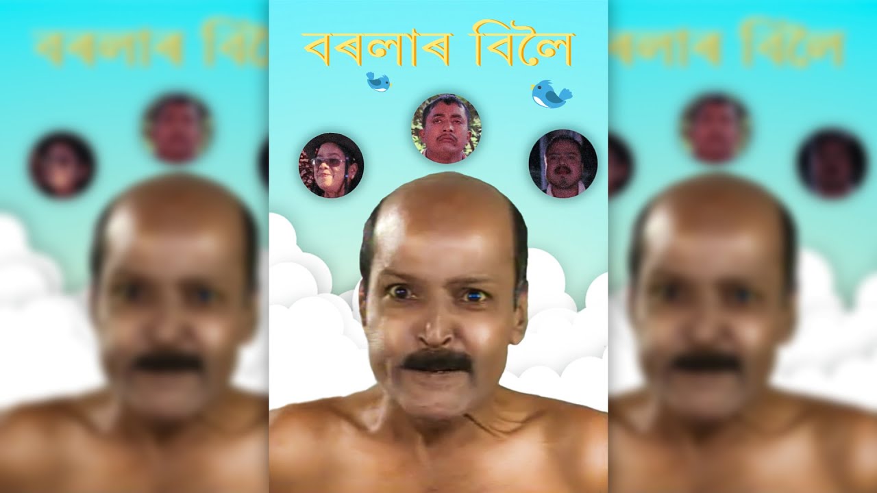 Borolar Biloi | Full Assamese Movie | VCD