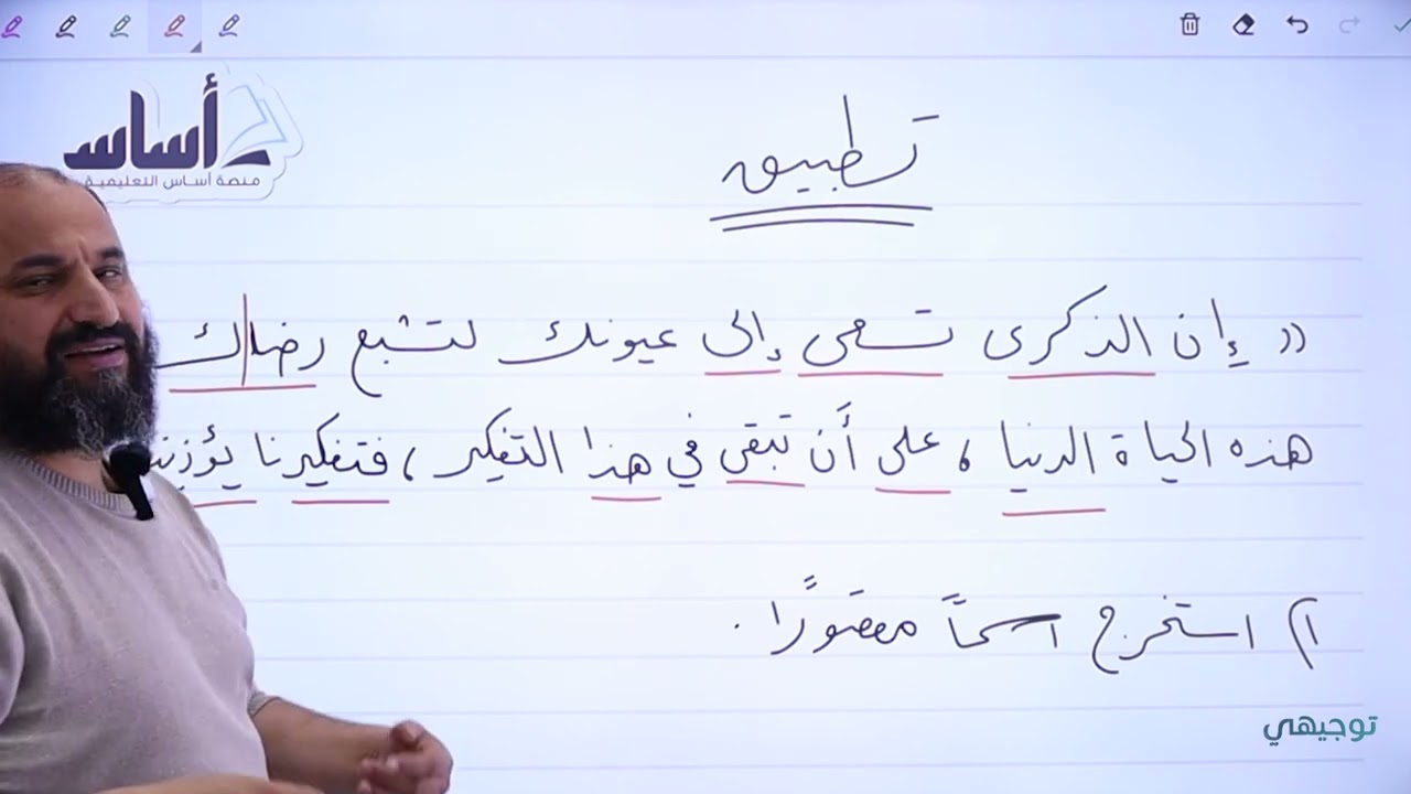 اللغة العربية - مراجعة (الاسم المقصور) || #توجيهي مع أ. أحمد عساف