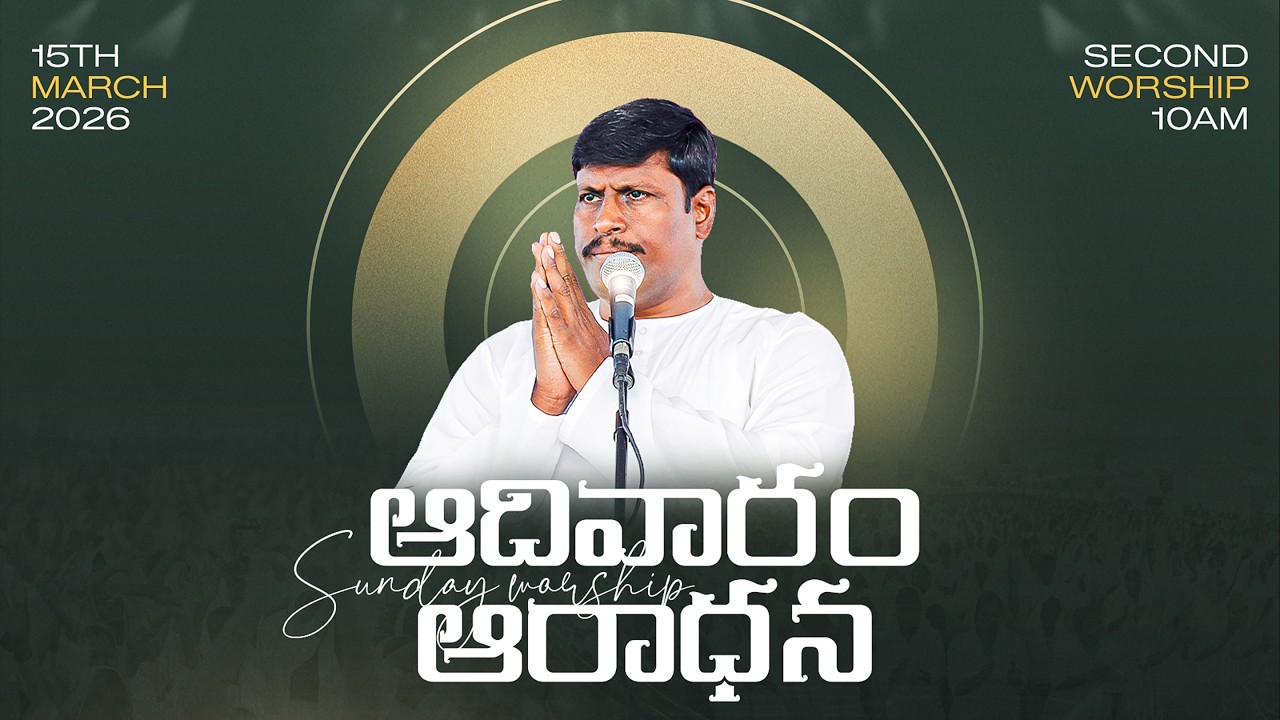🛑15-03-2026 ॥ ఆదివారం ఆరాధన - SUNDAY SECOND SERVICE ॥ PAS.JOHN WESLEY Anna॥ HOSANNA MINISTRIES #live