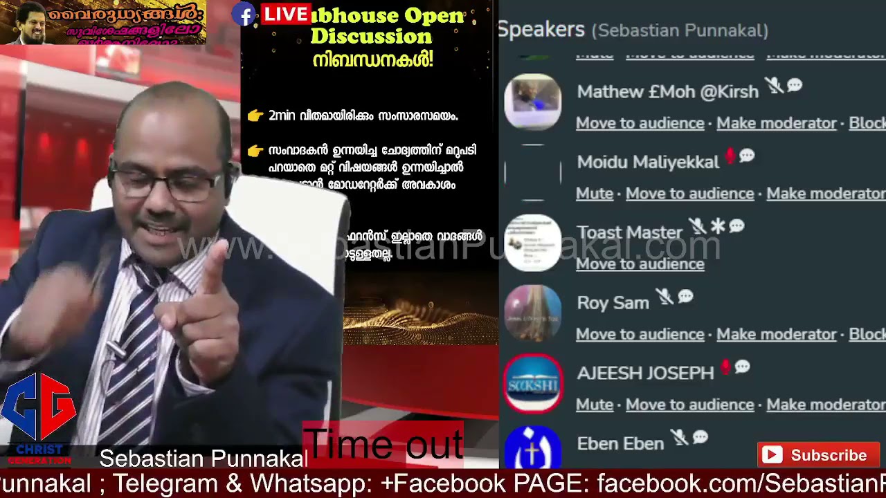 മതം അനുവദിച്ചാൽ വ്യഭിചരിക്കാം ! വിവാദ പ്രസ്താവനയുമായി മുസ്ലിം ;ക്ലബ്ഹൌസ് SEBASTIAN PUINNAKAL