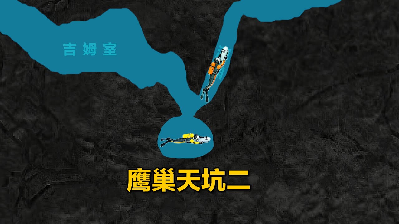 朋友还是妻子？他最后选了朋友，美国佛罗里达鹰巢天坑洞穴潜水事故