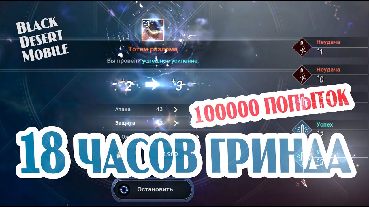 BLACK DESERT MOBILE: 18 часов гринда