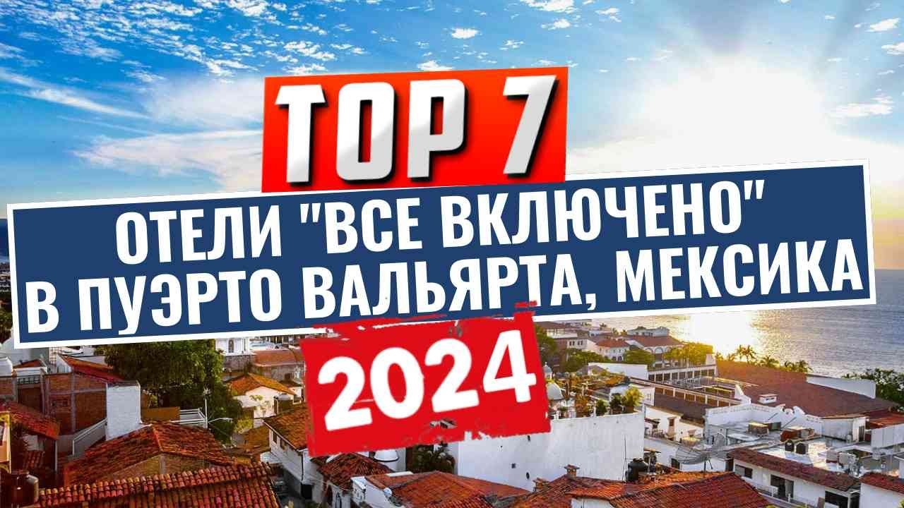 ТОП-7: Лучшие отели по системе 