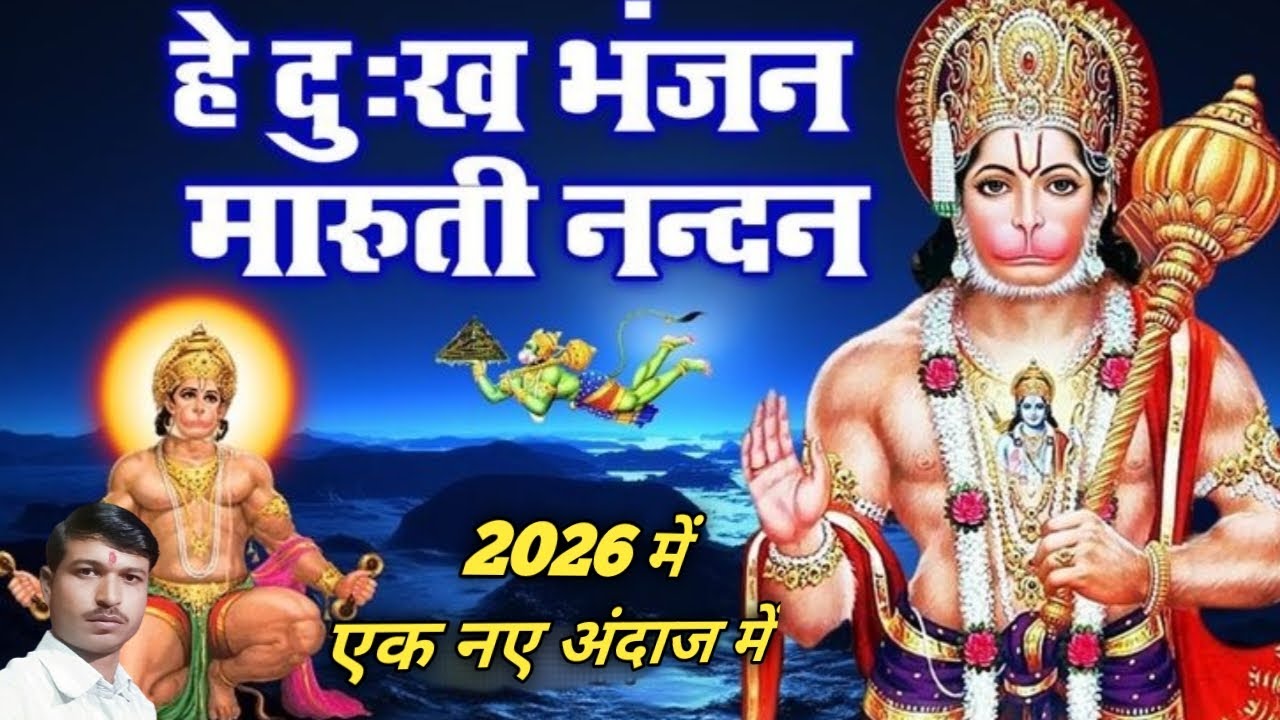 🔴 Live: मंगलवार स्पेशल भजन हे दुःख भंजन मारुति नंदन |||#mangalvaarbhajan #hanumanjibhajan