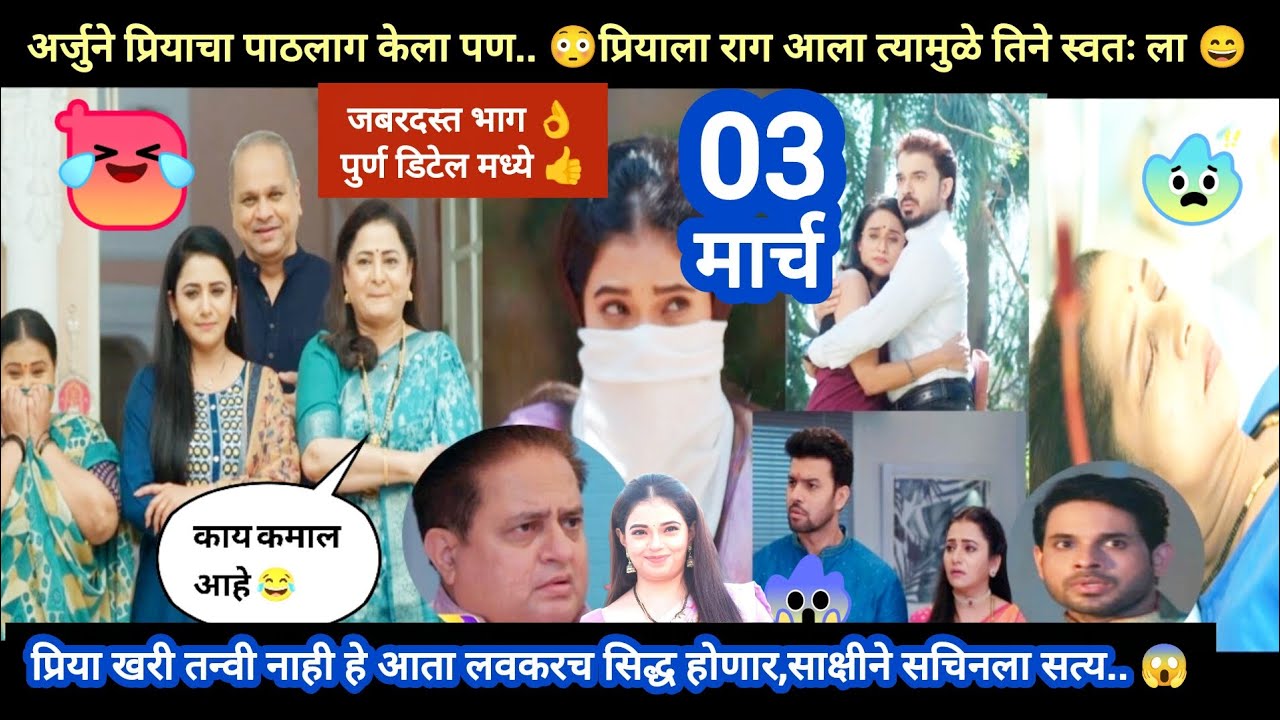 Tharla tar mag today episode review | अर्जुनने केला प्रियाचा पाठलाग प्रियाने शेण.. 😂डिटेल भाग 👌👍