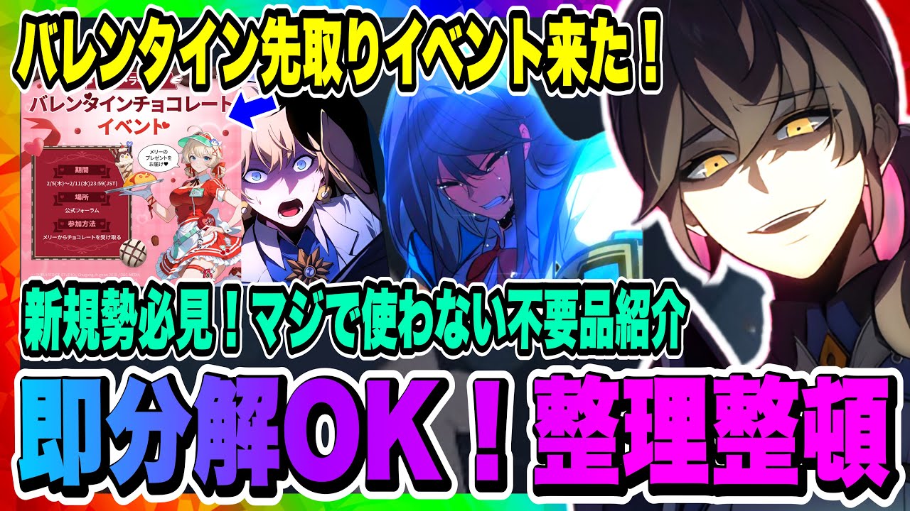 【俺アラ】即分解OK！マジで必要ないもの紹介！メリー・ライネのチョコレート！コミュニティイベント来た！バレンタイン先取り！事前登録も忘れずに！！【俺だけレベルアップな件・ARISE・公認クリエイター】