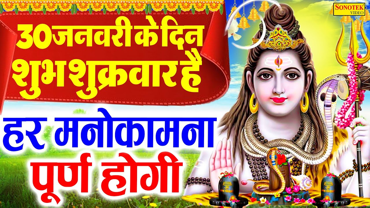 Live : आज के दिन शिव जी का यह भजन सुन लेना आपकी सभी मनोकामएं पूर्ण हो जाएँगी | शिव भजन | Shiv Bhajan