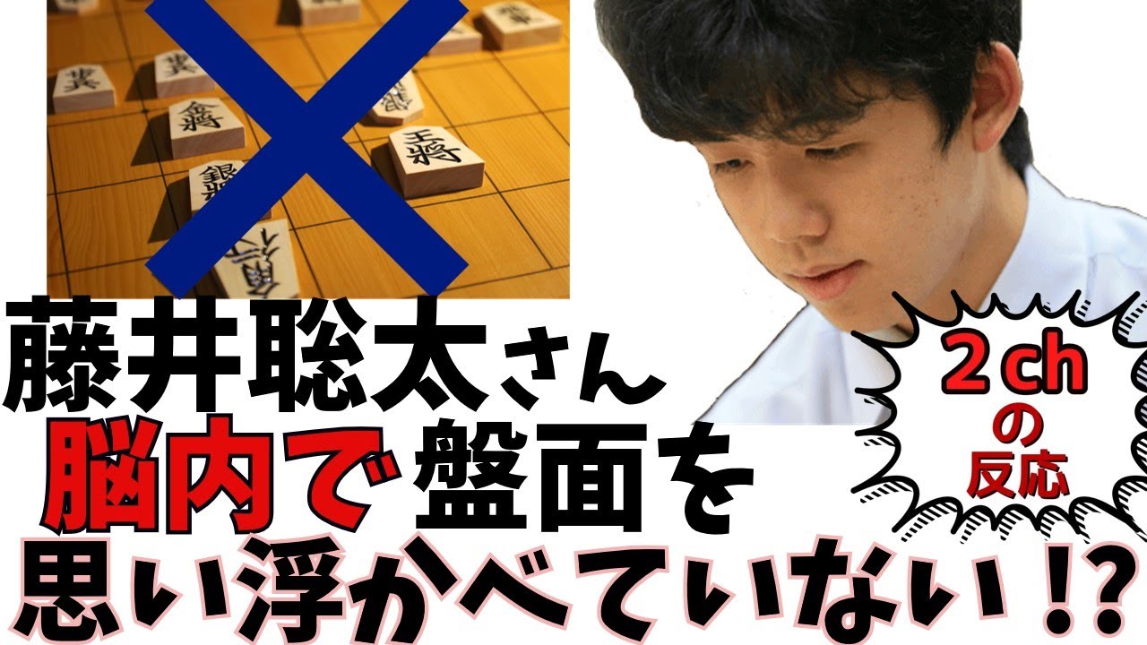 【2ch】？？？藤井聡太さんは脳内で盤面を思い浮かべていない！？２ちゃんねるスレ！【2018年】