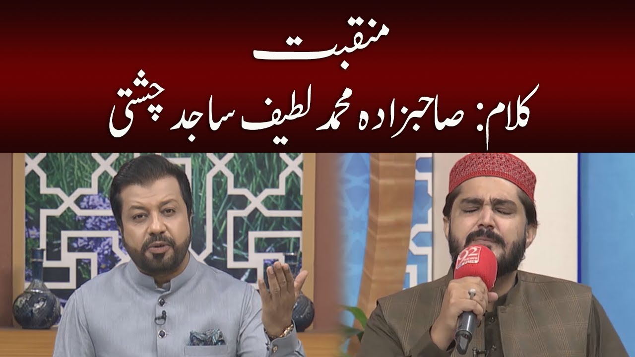 Manqabat: Syedna Imam Zain-ul-Abideen Aleh Salam | 03 September 2021 | Subh E Noor