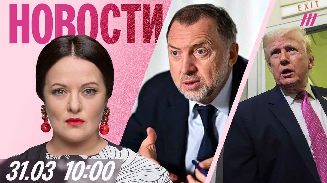 Дерипаска: Россия в глубоком кризисе. Трамп готов закончить войну? Россияне заплатят за VPN