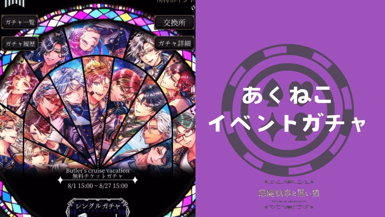 【あくねこガチャ】知らないうちに徳を積んでいたようです