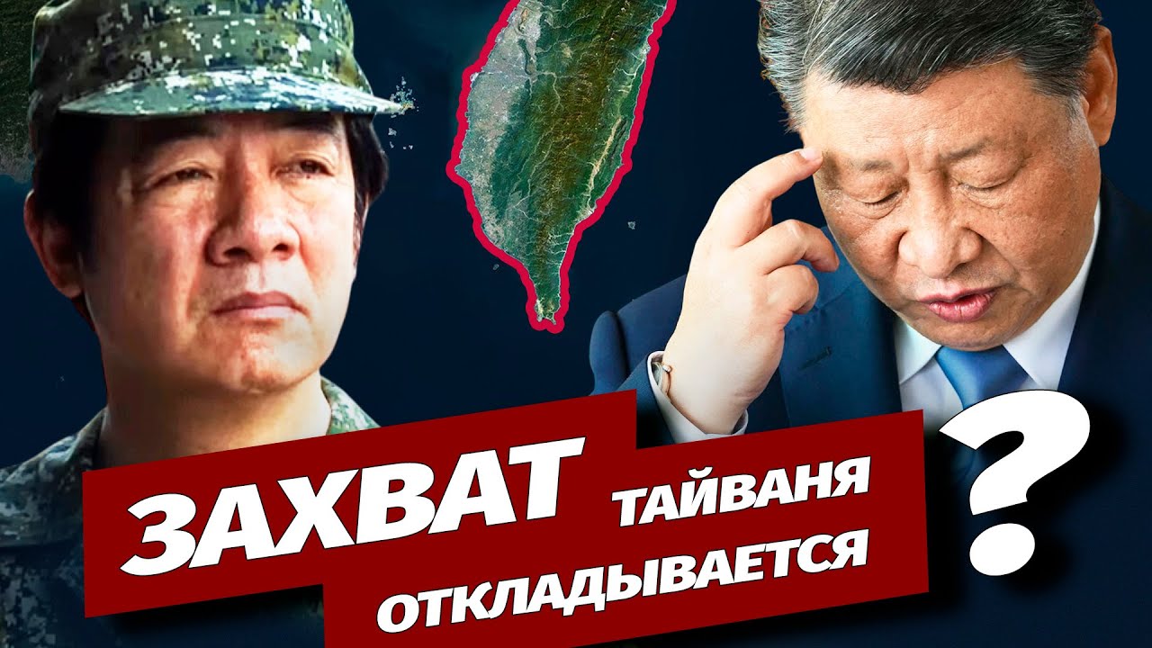 Китай может отложить захват Тайваня: эксперты