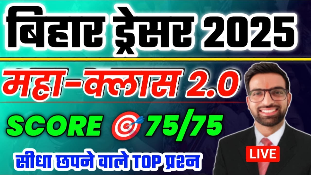 Bihar Dresser Merathon Class 2025 | Bihar Dresser Previous Year Paper | Bihar Dresser Vacancy Class