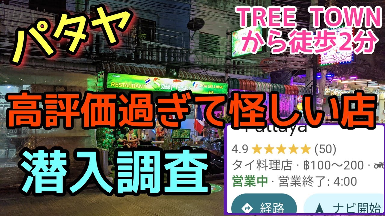 【パタヤ】ここはヤバい。