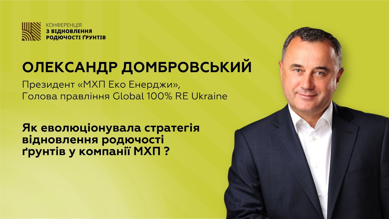 Як еволюціонувала стратегія відновлення родючості ґрунтів у компанії МХП ?