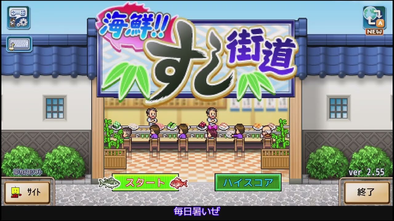 ゆっくりすし街道２