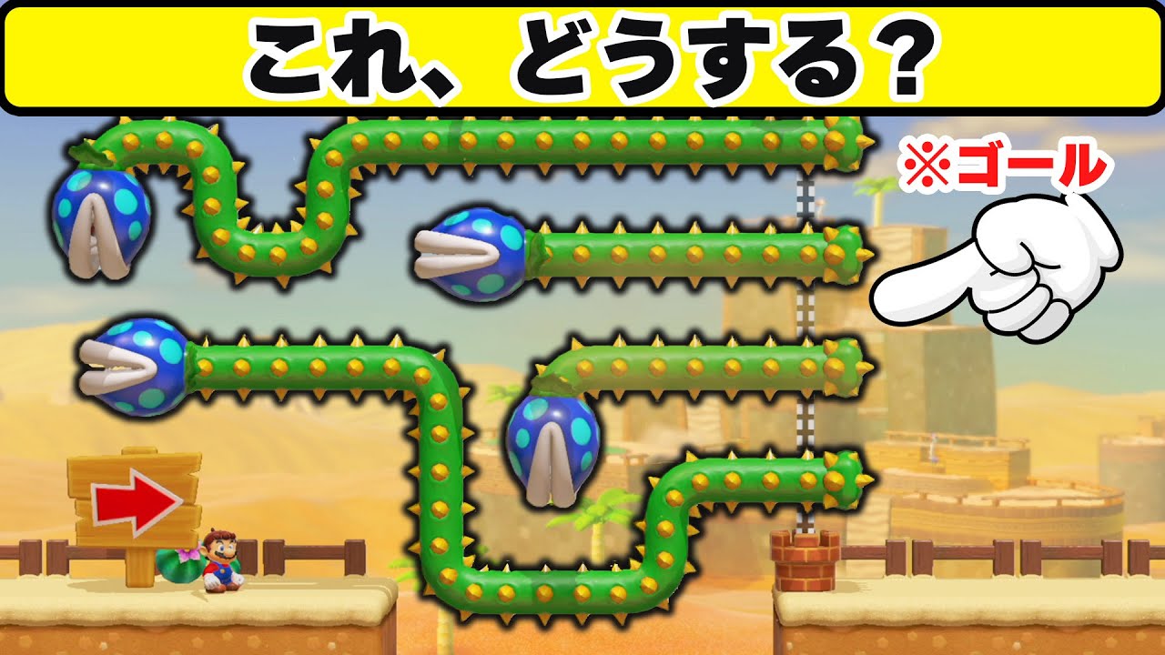 どうやってノーダメージでゴールする？マリオメーカー2