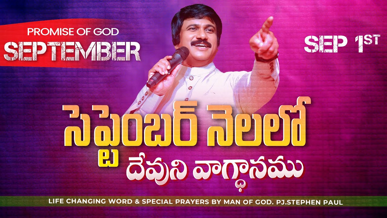 Sep 1st, 2025 ఈ రోజు దేవుని వాగ్ధానం Today's Promise of God - PJSP Life Changing Message
