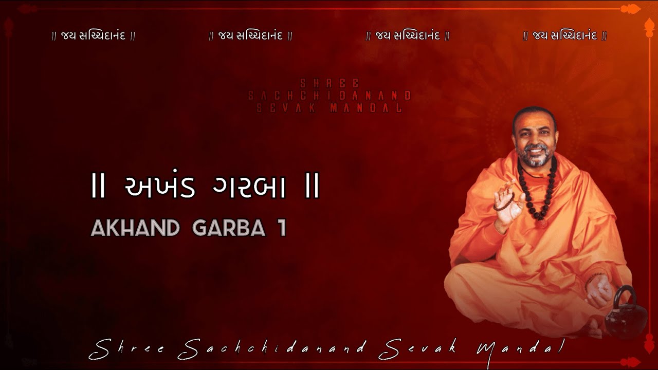 Akhand Garba | અખંડ ગરબા | Part-01 | Gujarati Garba | 1 hr | Madhavpith | Sachchidanand Garba