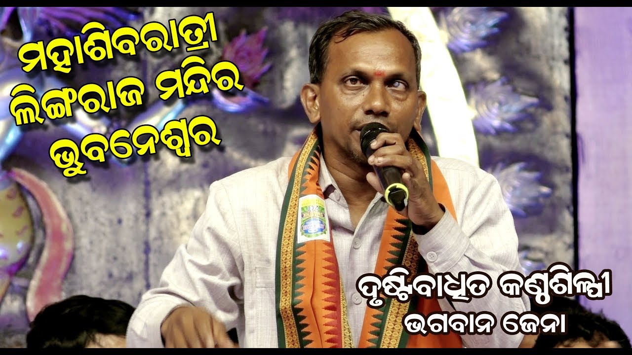 Blind singer Bhagabana jena, Mahashivratri program -2019