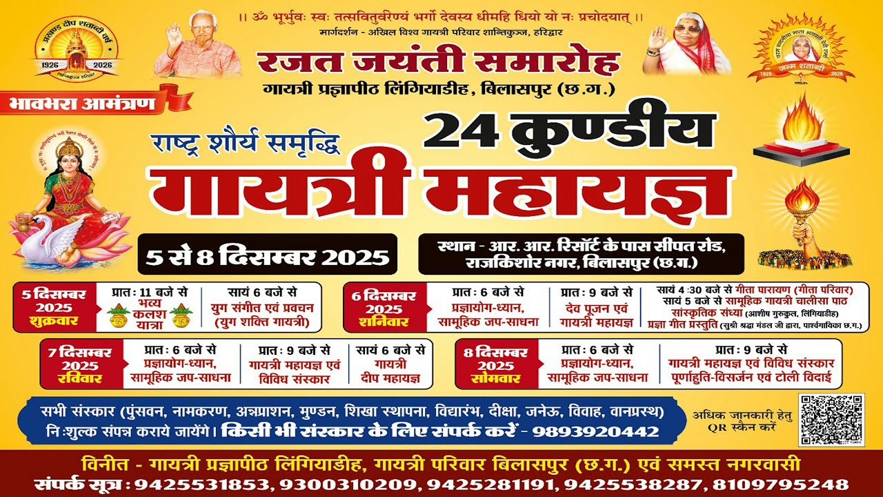 🔴 LIVE DAY 01 24 कुण्डीय गायत्री महायज्ञ, बिलासपुर 2025