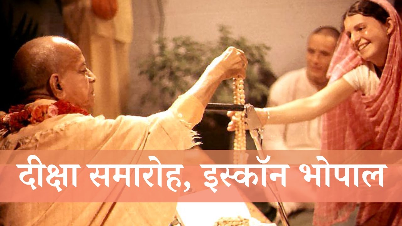 दीक्षा समारोह, इस्कॉन भोपाल