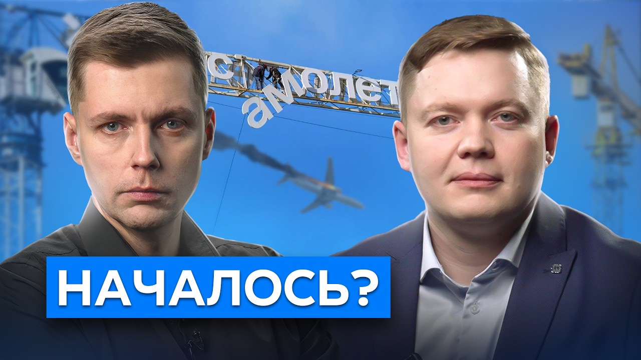 Паника на рынке жилья. Когда упадут цены? // Комолов & Абдулов. Числа недели