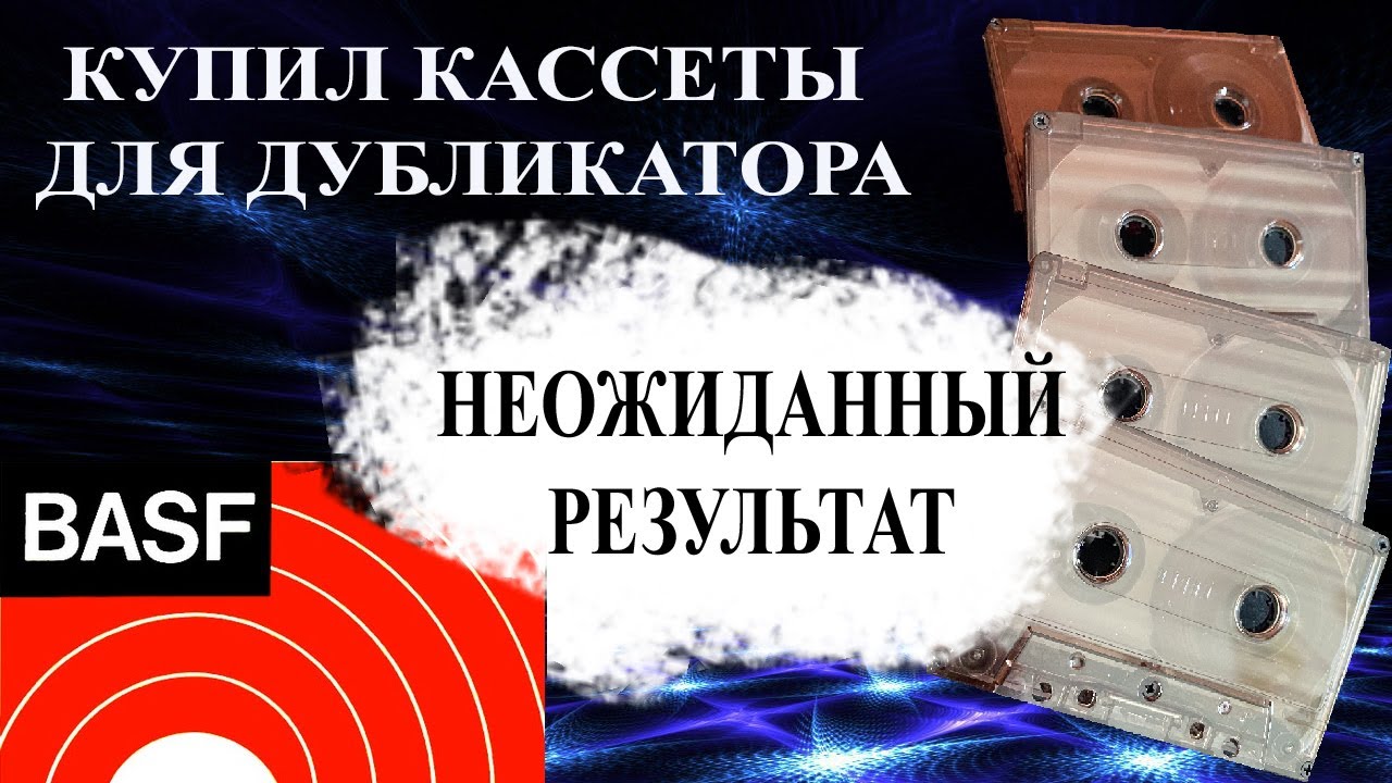 Тест кассет для дубликатора.