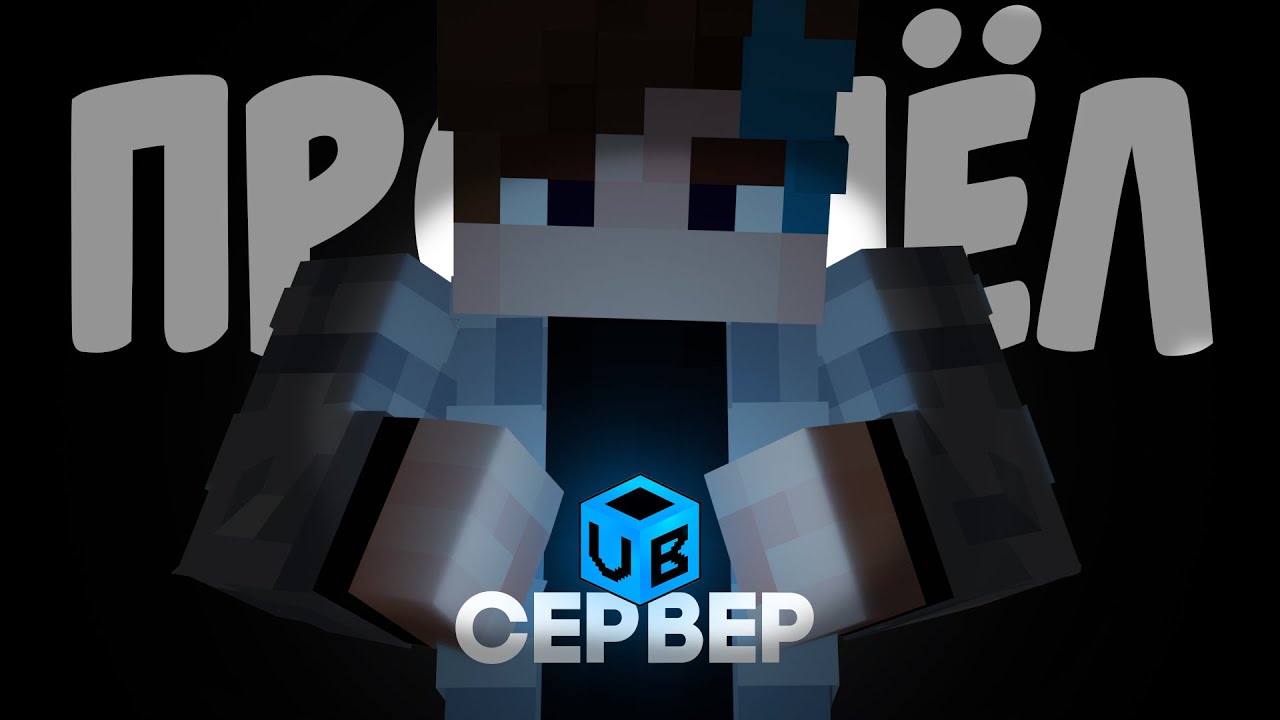 Я Прошёл Этот Сервер На 100% | UltimateBox
