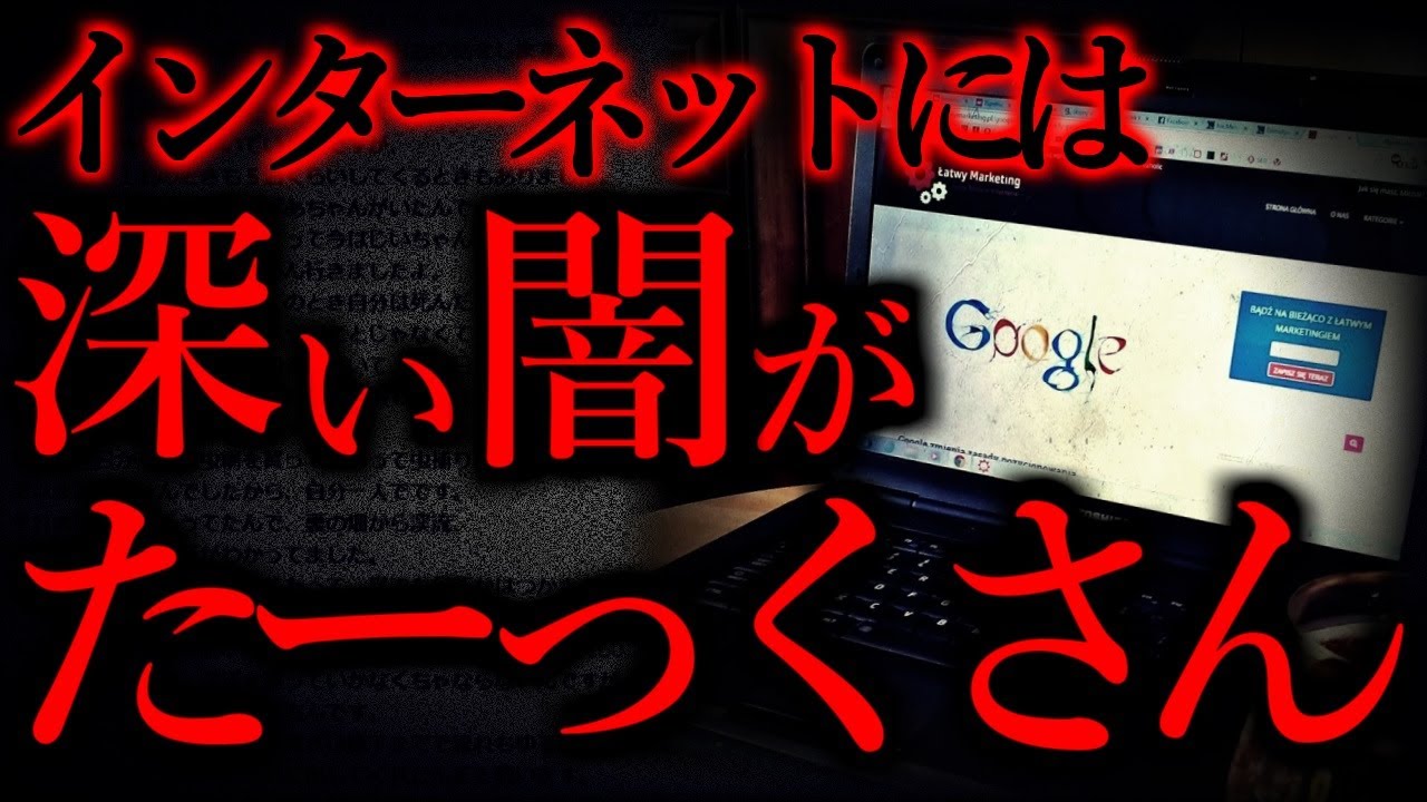【インターネットにまつわる怖い話まとめ】「謎のＵＲＬ」「俺がネトゲをやらなくなった理由」「同人作家の末路」その他【グロ注意】【短編7話】