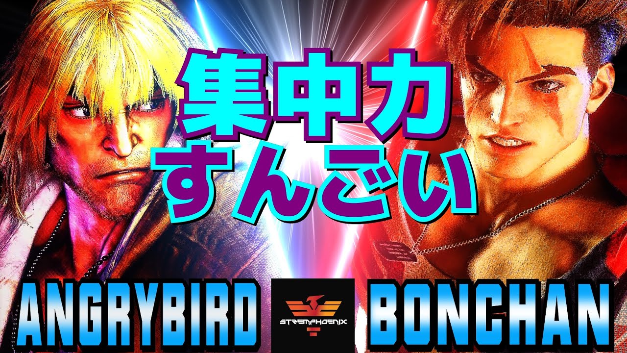 ストリートファイター6✨アングリーバード [ケン] Vs ボンちゃん [ルーク] ​集中力すんごい   | SF6✨AngryBird [Ken] Vs Bonchan [Luke]✨スト6