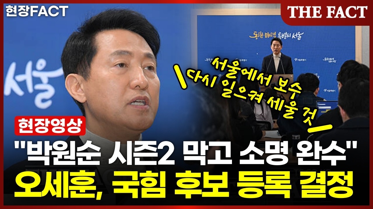 오세훈 