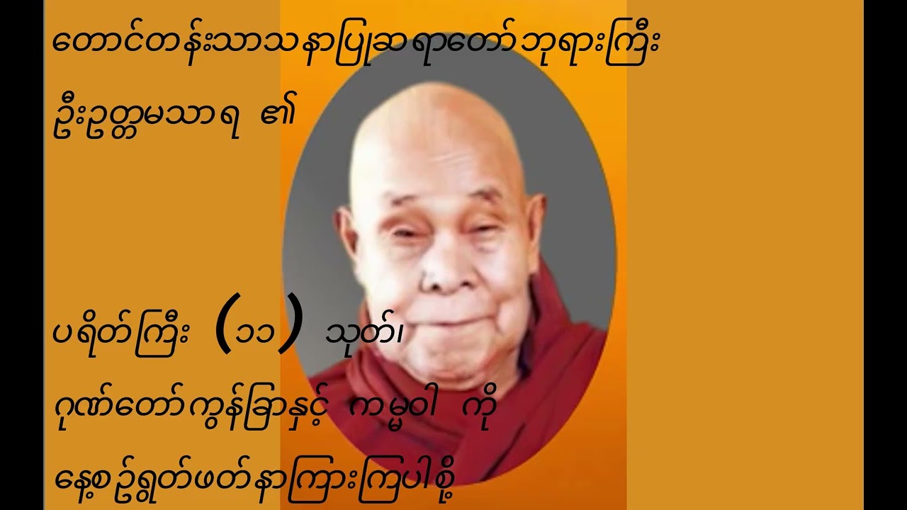 ဦးဥတ္တမသာရ