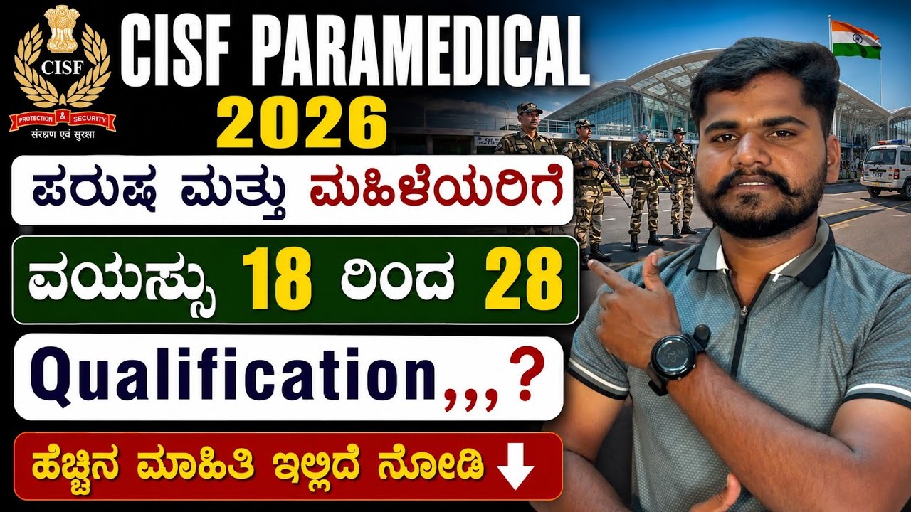CISF PARAMEDICAL STAFF RECRUITMENT OUT 2026 | CISF PARAMEDICAL DETAILS | AGE LIMIT | SELECTION 