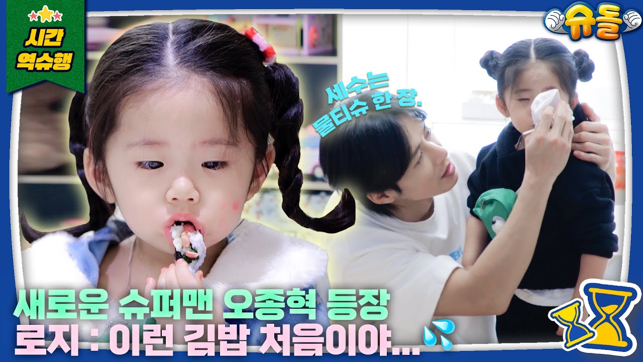 [SUB] 💙슈돌 새 가족💙 슈돌에 공.주.님이 나타났다⁉️ 로지의 러블리한 일상 대공개! l 슈퍼맨이 돌아왔다 KBS 250312 방송