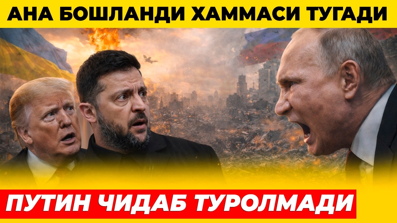 ПУТИНДАН УКРАИНА УЧУН ДАХШАТЛИ БАЁНОТЛАР УКРАИНА ЯДРО ОЛМОҚЧИ