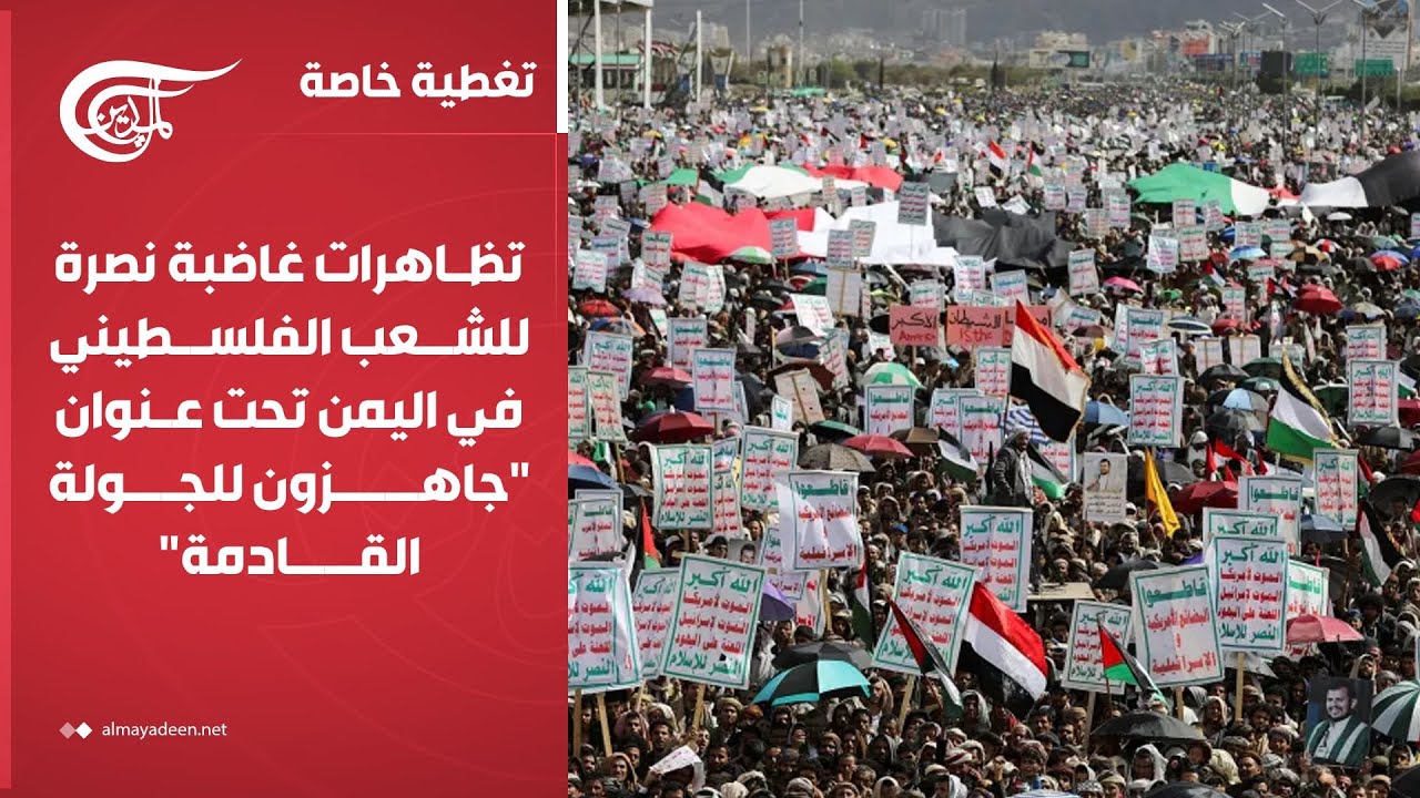 تغطية خاصة | تظاهرات اليمن 