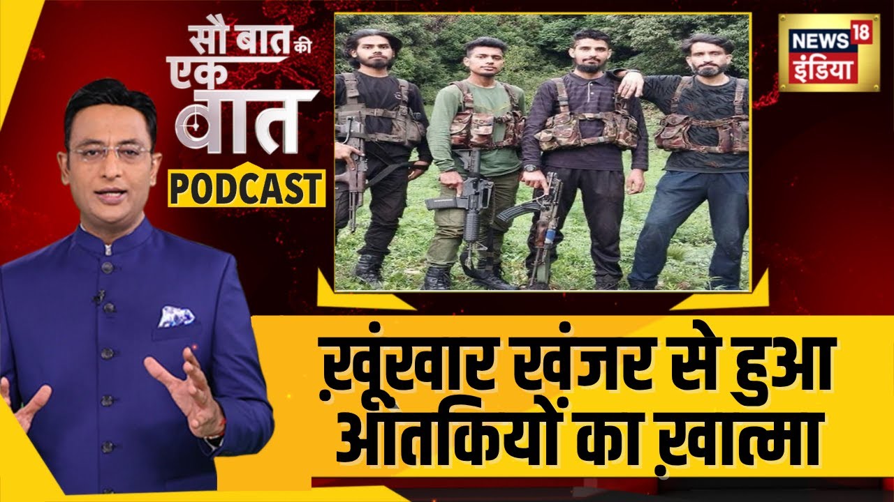 खूंखार खंजर से आतंकियों का ख़ात्मा | Hindi Neqws | Kishore Ajwani | News18