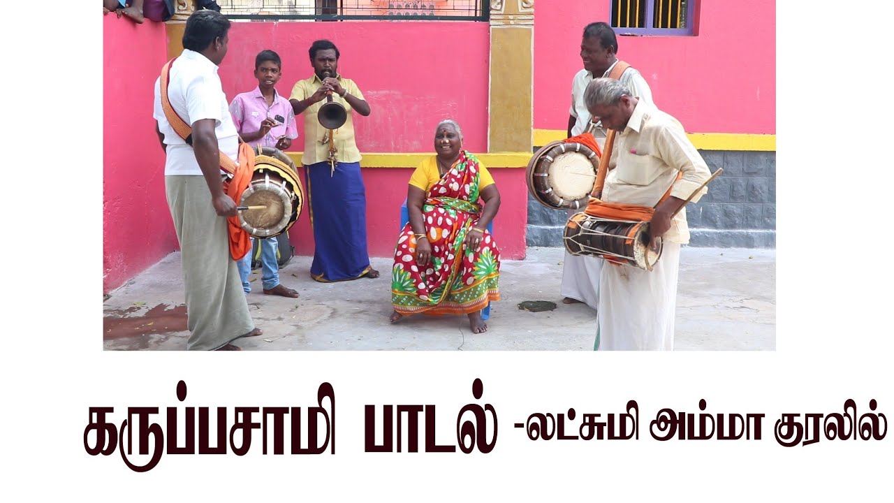 நாட்டுப்புற பக்தி பாடல் - காரியாபட்டி லட்சுமி அம்மா பாடல் -9894035436