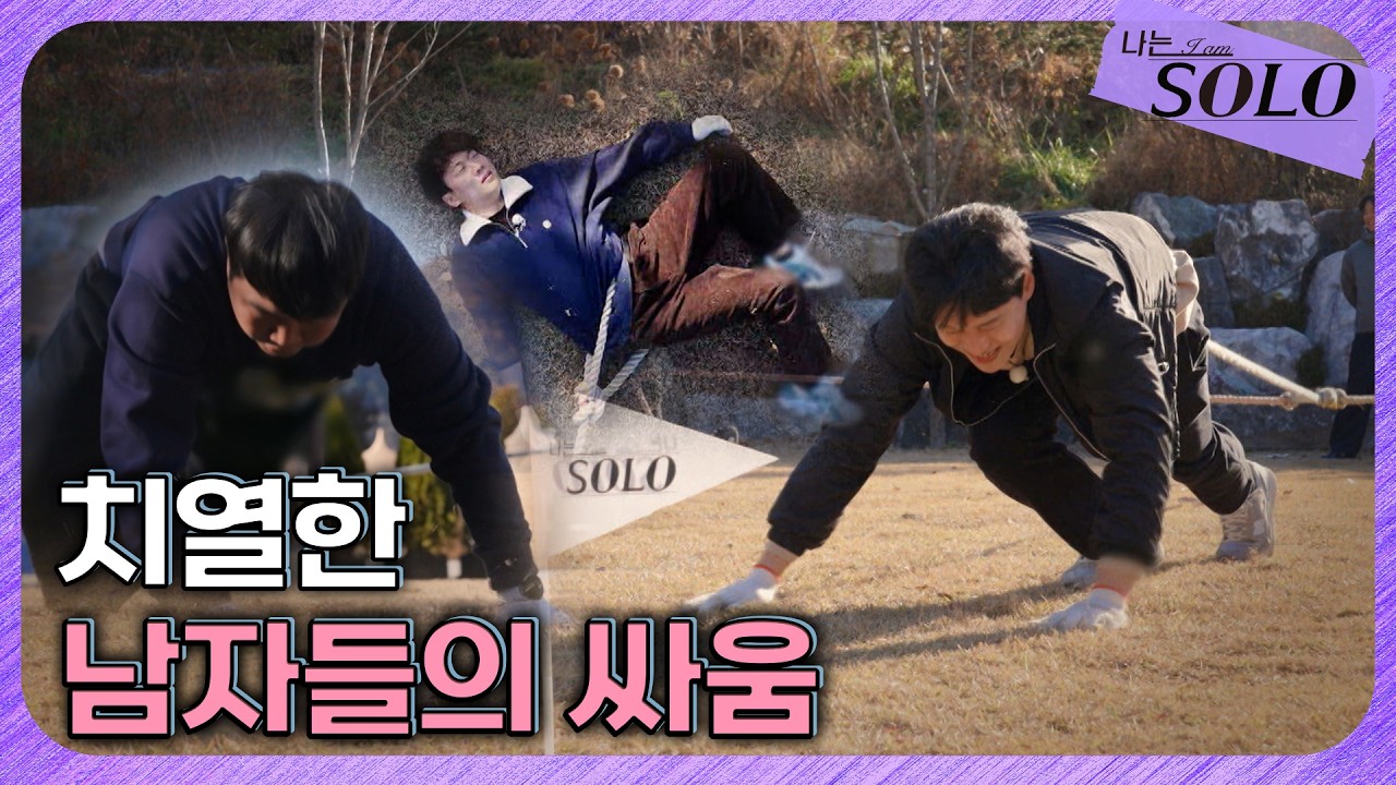 [나는 SOLO] 30기_ 슈퍼 데이트를 두고 펼쳐지는 솔로 남녀들의 치열한 경쟁 // 30-53