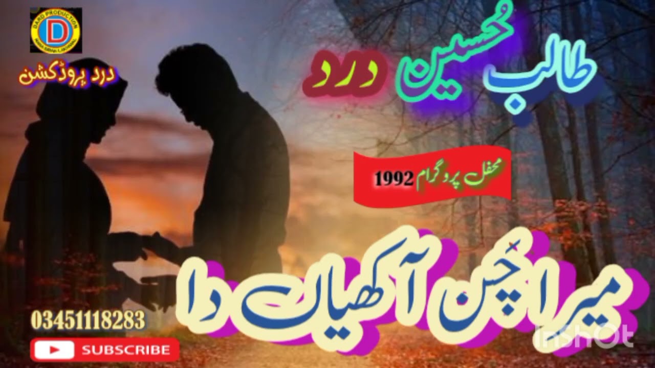 Old mahfal program طالب حسین درد کیڑے جادو چل گئے نی