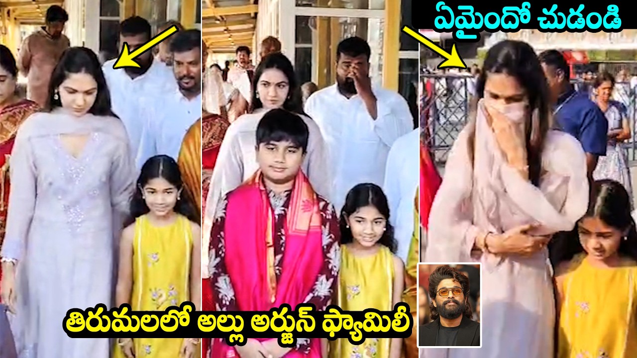 Allu Arjun Wife Sneha Reddy Visits Tirumala Temple | Allu Ayaan | Arha | Filmy Hunk
