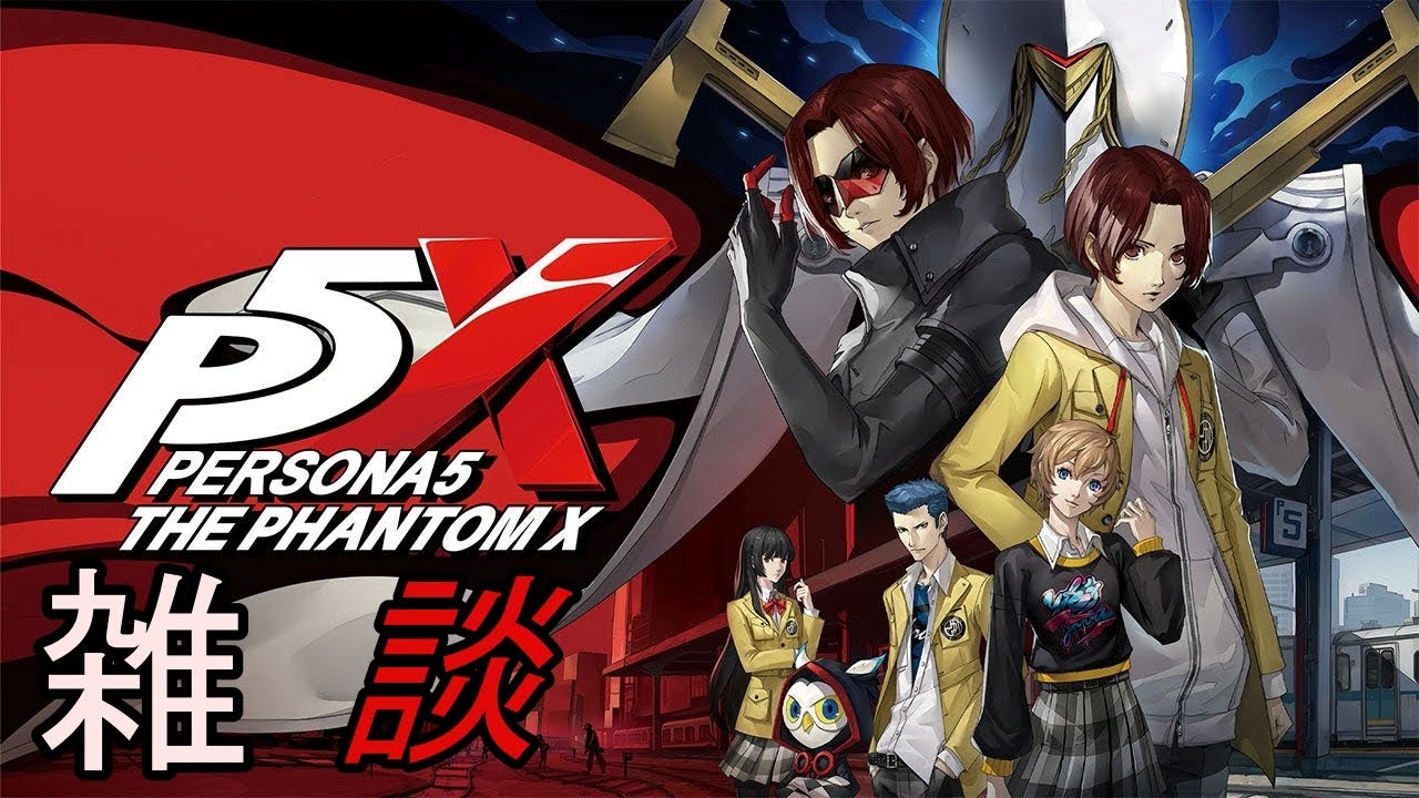 【P5X】深夜の釣り配信【ペルソナ5X/The Phantom X】