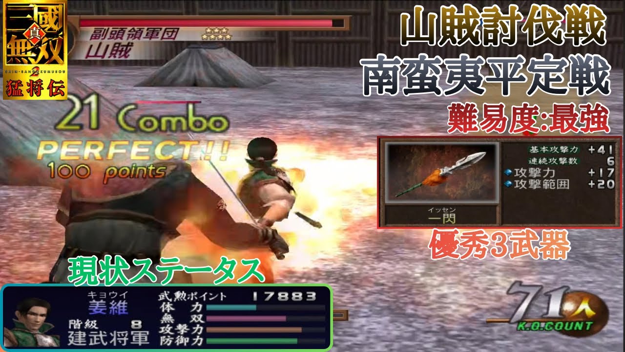 【三國無双2】ステージ難易度中盤でも限界突破アイテムを獲得出来るか試した結果・・