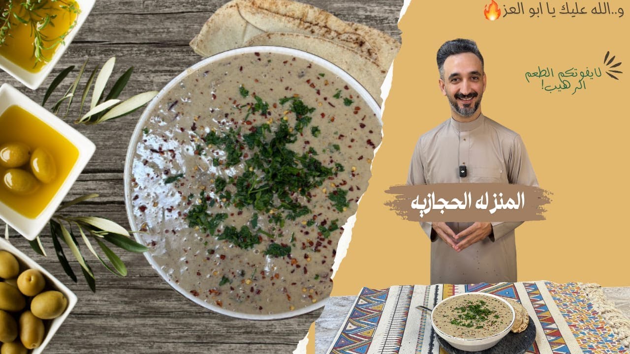 المنزله الحجازيه - Hijazi Munazalah