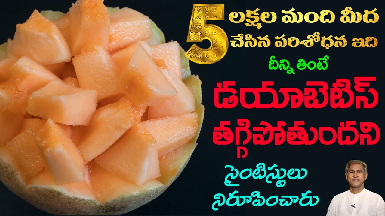 Diabetes Reduction Fruit | Benefits of White Muskmelon | Sugar | Dr. Manthena's Health Tips