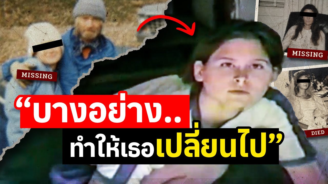 “2 หาย.. ตาย 1” หญิงสาวที่หายไป สู่การไขคดีฆาตกรต่อเนื่องที่ค้างคามา 50 ปี | The Case of Gone Girls