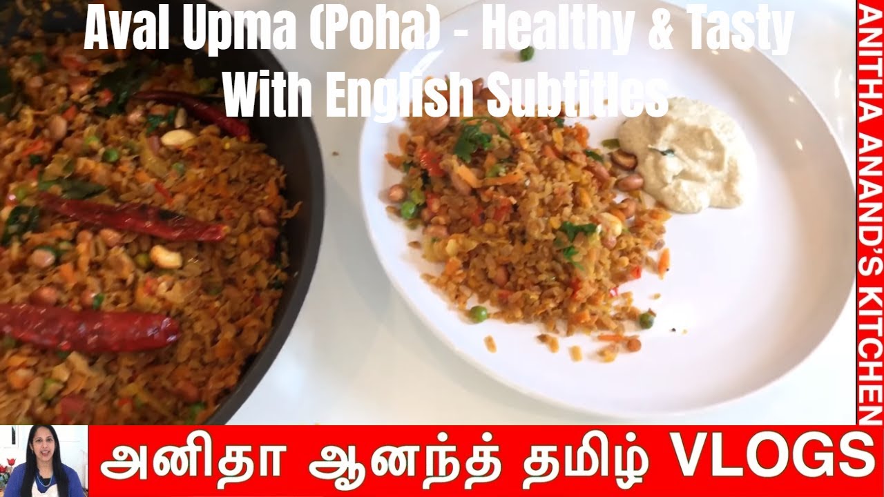 சிகப்பு அவல் போஹா | சத்தான அவல் உப்புமா | Aval Upma | Red Aval Poha | Healthy Indian Breakfast